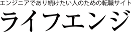 ライフエンジのロゴ