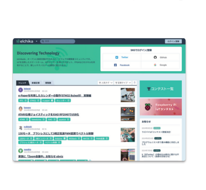 ハードウェア開発コミュニティ「elchika」